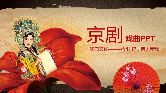 Aesthetic Peking Opera Culture PPT Template Free Download