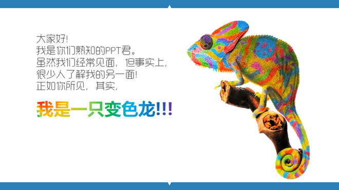 Please tell me the colorful dragon PPT download